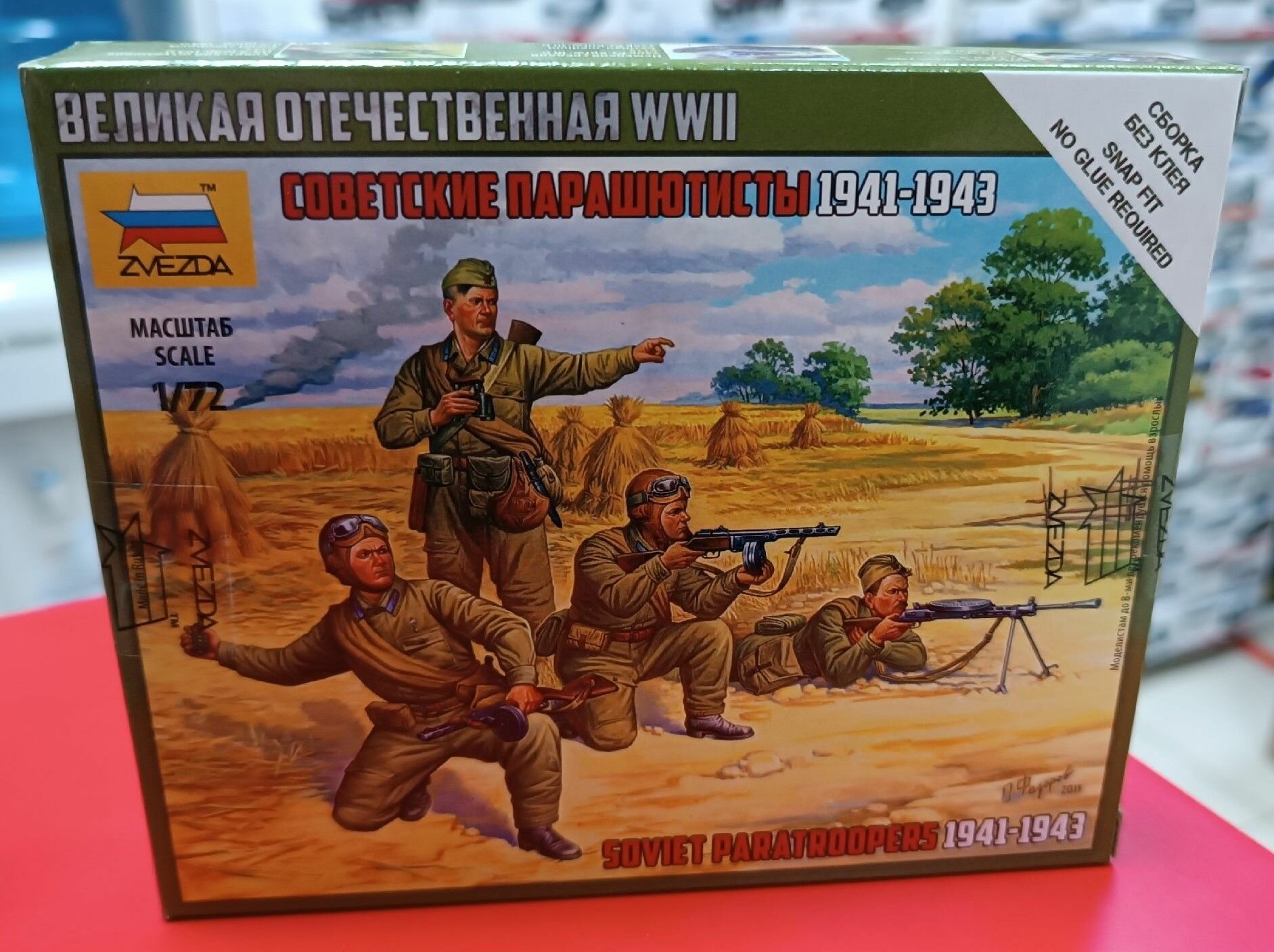 Сборная модель 1:72 Звезда 6138 Советские парашютисты 1941-1943 Сборка без клея