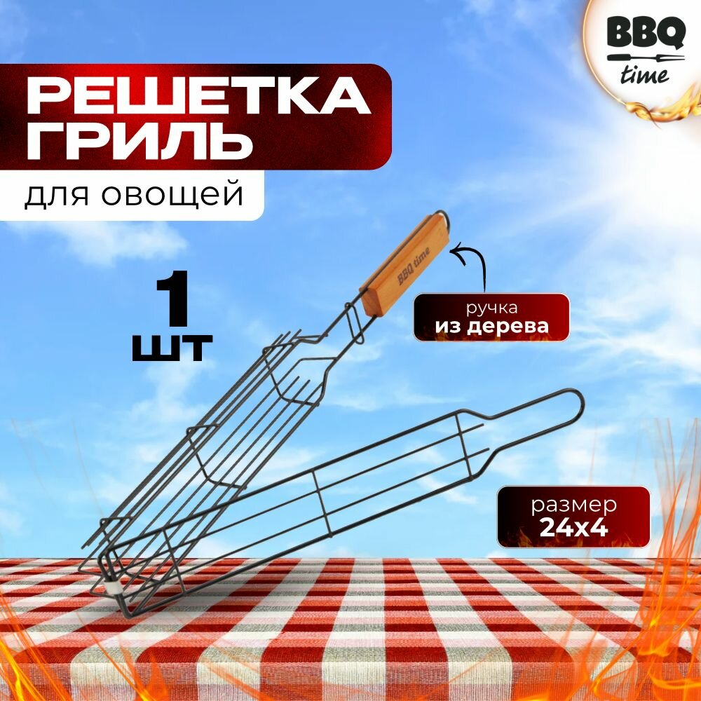 Решетка для мангала с антипригарным покрытием для овощей решетка для гриля на мангал