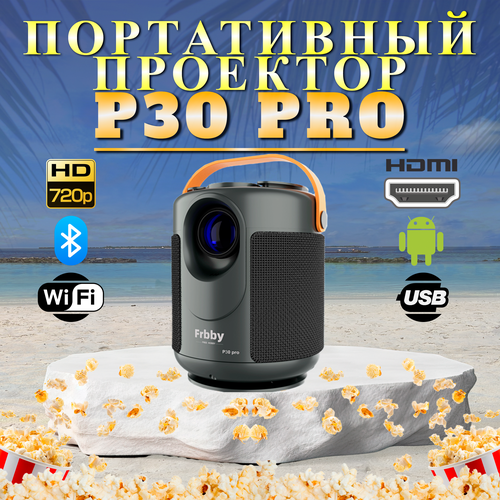 Мини проектор P30 Pro домашний кинотеатр для фильмов Smart TV черный 11990₽