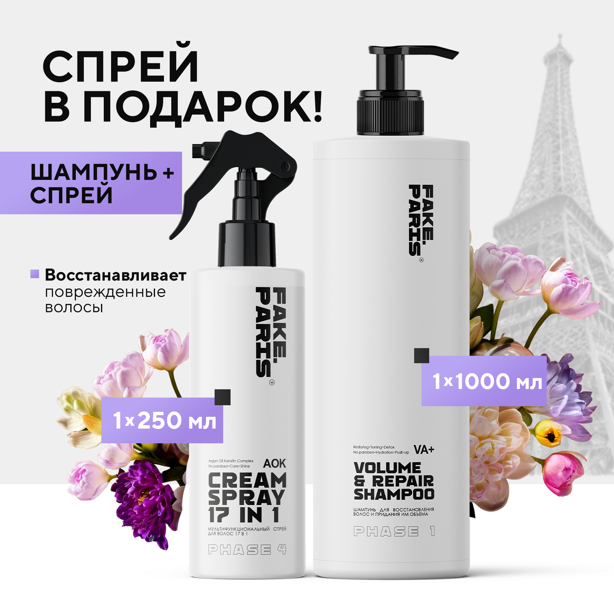 Шампунь и спрей для волос женский