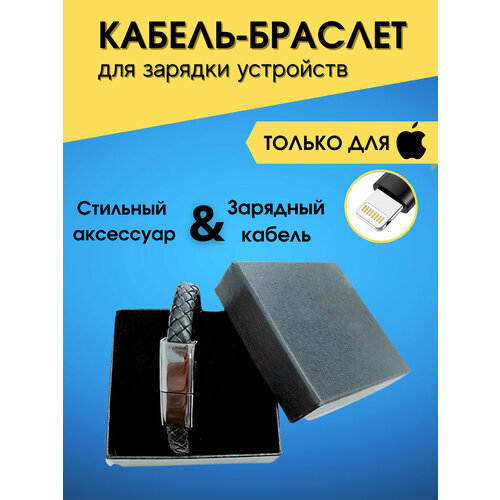 Черный кожаный браслет на руку кабель для зарядки телефона Lightning USB