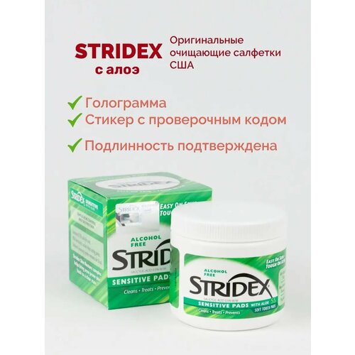 Стридекс Sensitive Одношаговое средство от угрей с алоэ 1690₽