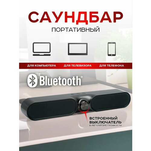 Колонка блютуз саундбар для телевизора 4200₽
