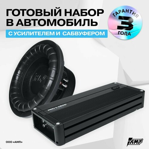 Комплект Сабвуферное звено MASS 1000 12D2 усилитель PRO 11500 3232500₽