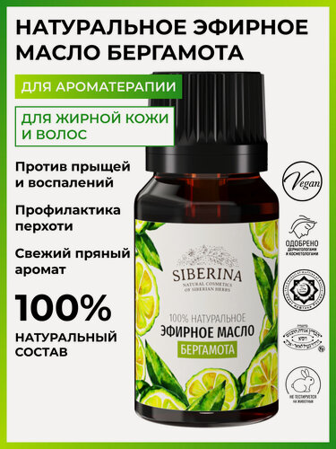 Изображение товара Siberina Натуральное эфирное масло бергамота, 8 мл