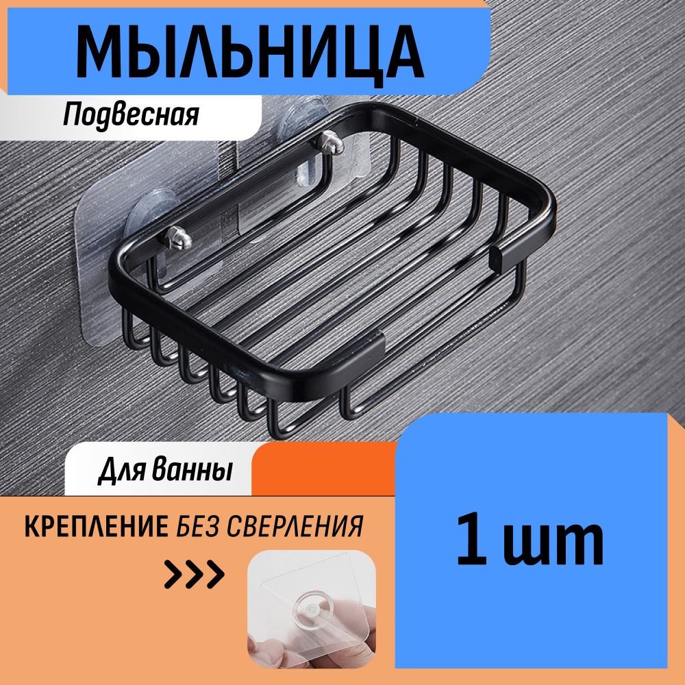 Мыльница для ванной со сливом на стену на присоске подвесная