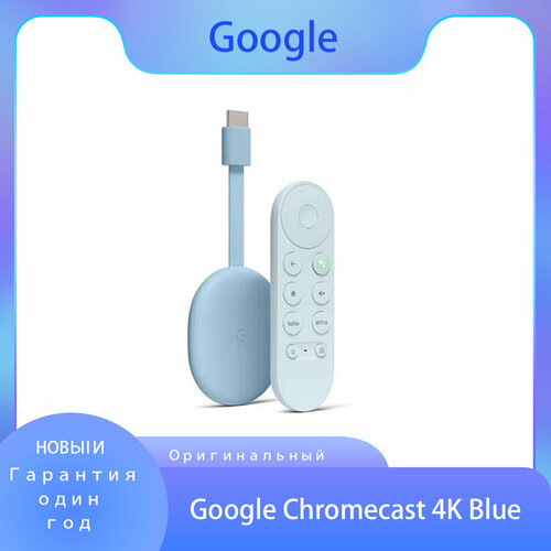 ТВ-приставка Chromecast 4K синий 700000₽