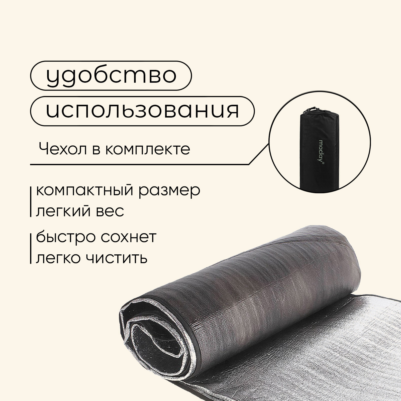 Коврик Maclay, туристический, с алюминиевым покрытием, размер 150 х 200 х 0,5 см, цвет серебристый — фото 1