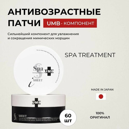 Патчи для глаз Spa Treatment со змеиным ядом
