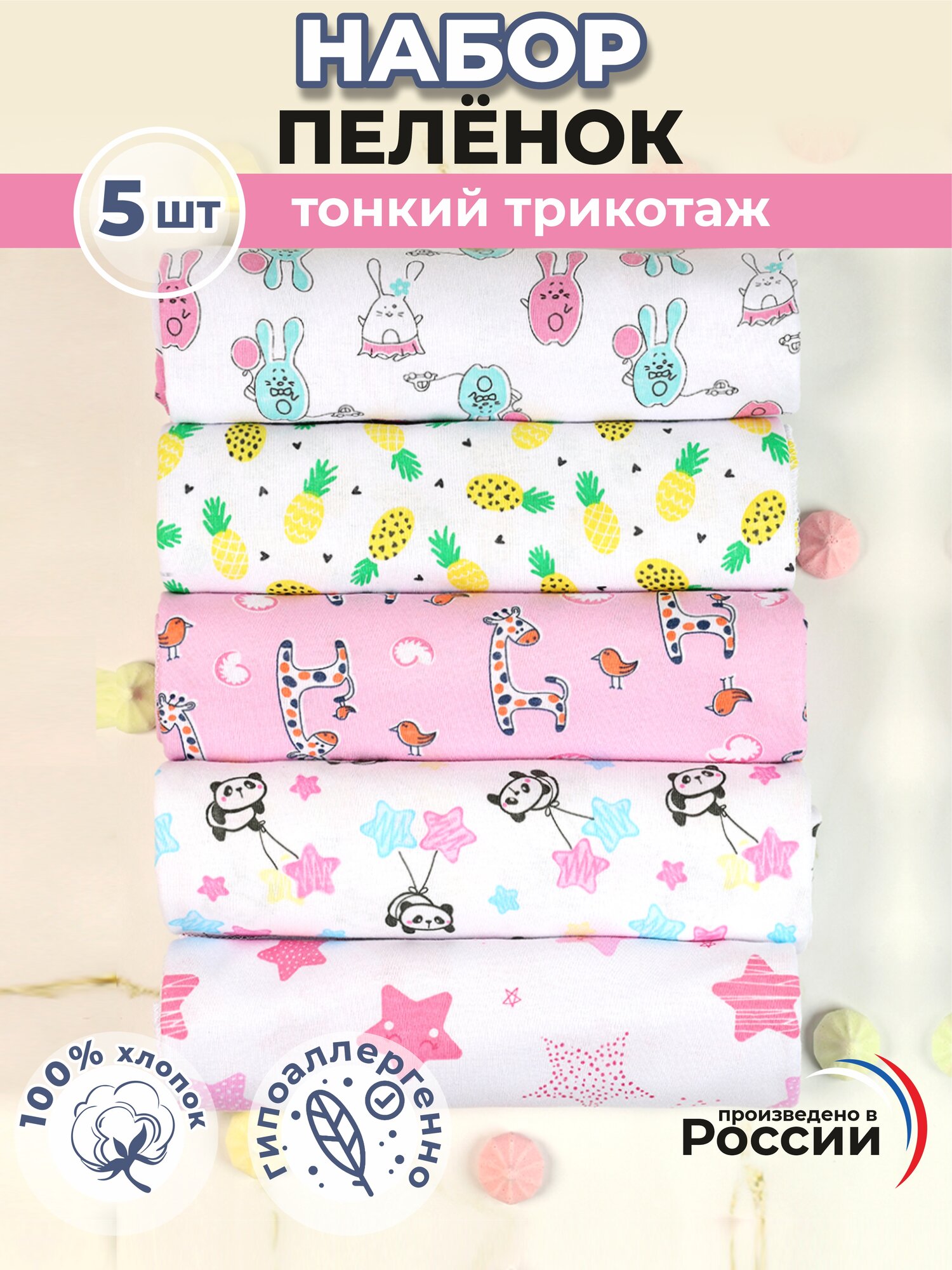 Пеленки для новорожденных "Махутошка" 5 шт. 90 х 100 см, кулирка, розовый