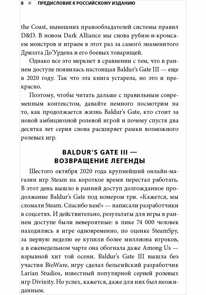 Baldur's Gate: Путешествие от истоков до классики RPG — фото 1