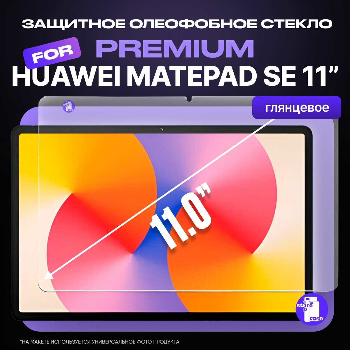 Защитное стекло для Huawei MatePad SE 11 дюймов