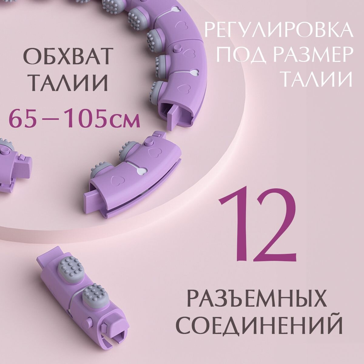 Обруч Conflate для похудения, массажный, утяжелённый, с счётчиком, сиреневый — фото 1