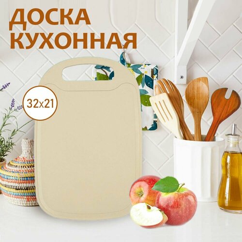 Доска разделочная пластик, 32х21х0.4 см, с ручкой, прямоугольная, бежевая