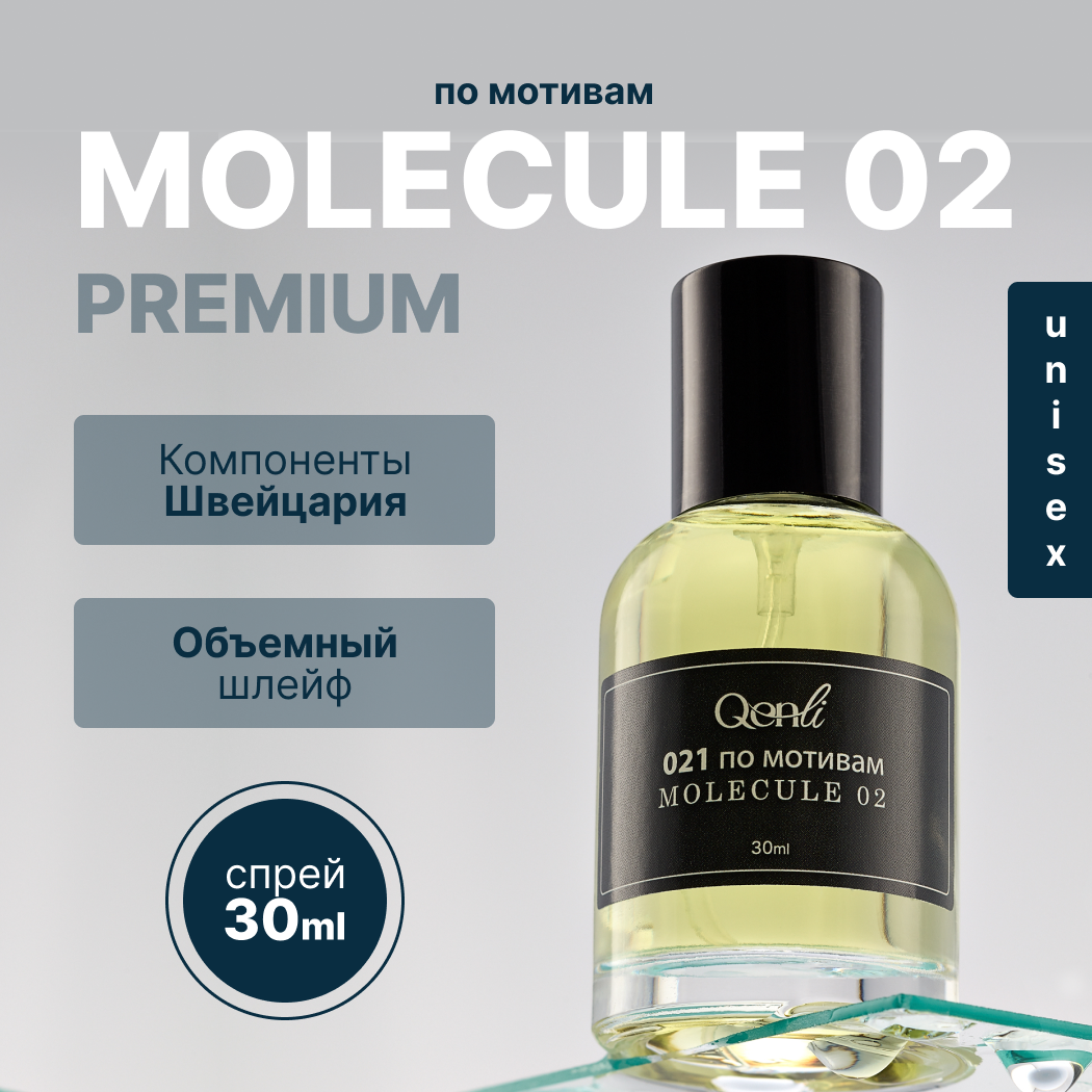 Стойкие масляные Духи Молекула 02 Escentric 02 30мл