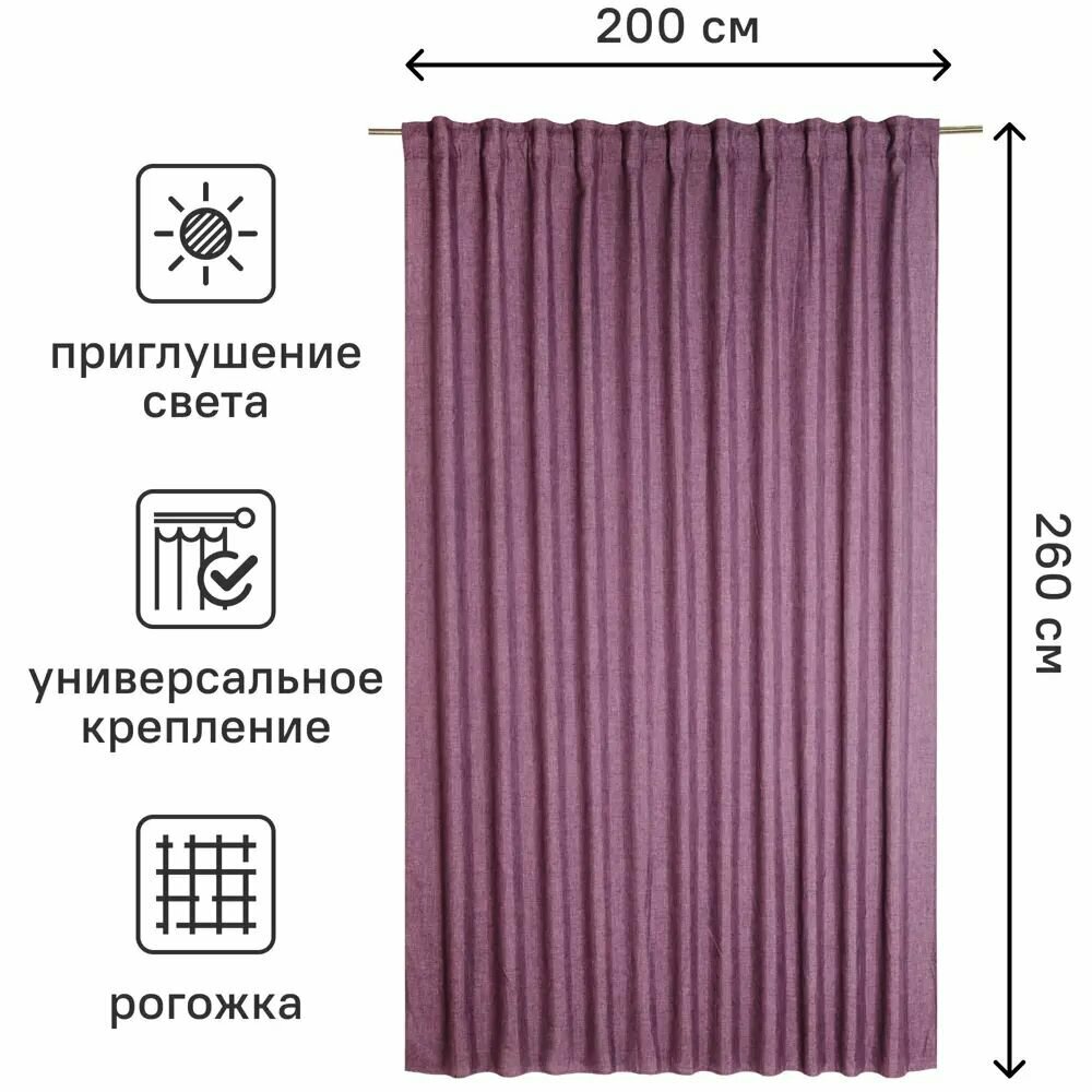 Штора на ленте со скрытыми петлями Looks 200x260 см цвет фиолетовый Violet