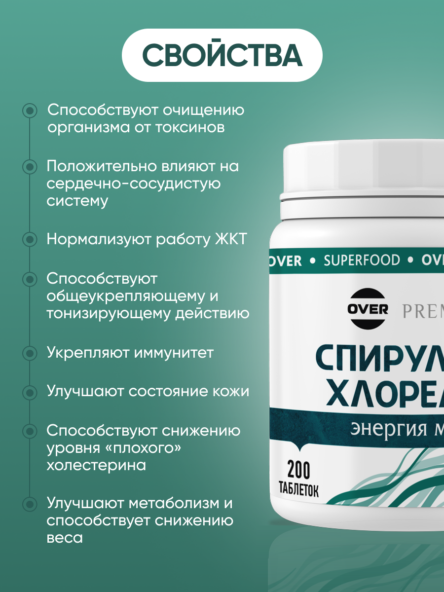 Таблетки Для Иммунитета Спирулина+Хлорелла в таблетках, для похудения, детокс, очищение организма, для иммунитета, суперфуд, 200 шт