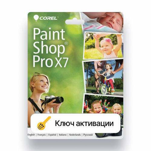 Corel paintshop pro X7 лицензия, ключ активации