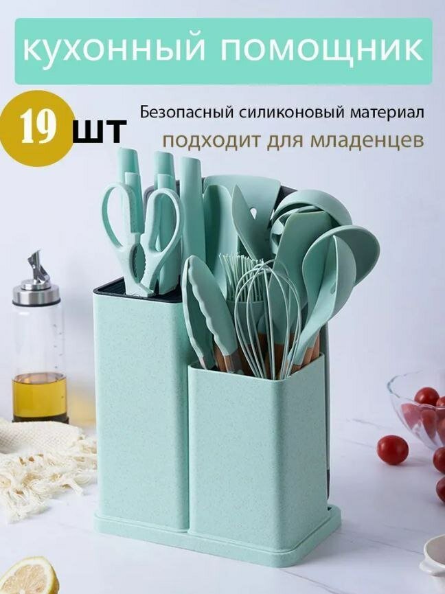 Кухонный набор 19 предметов с подставкой / Набор кухонных принадлежностей