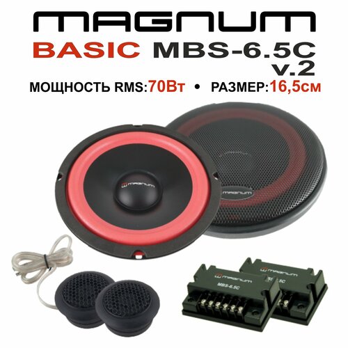 Автомобильная акустика компонентная MAGNUM MBS-65C v2 5260₽