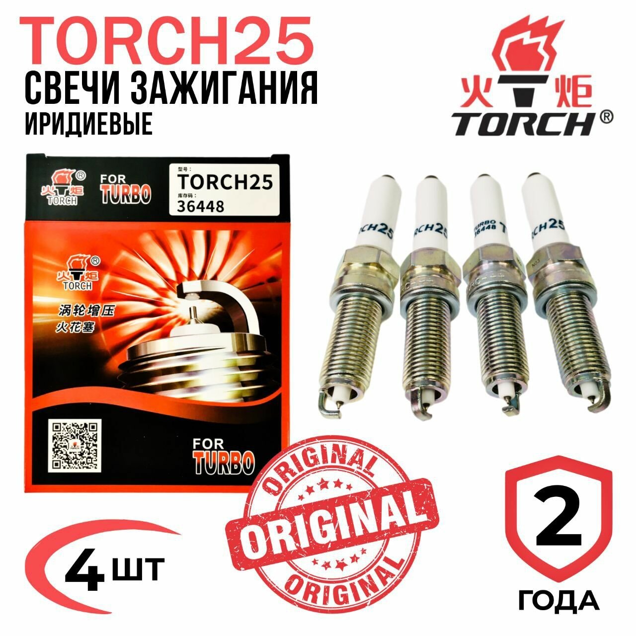 Свечи зажигания иридиевые Tank 300 / 3707100WEC05 / TORCH25