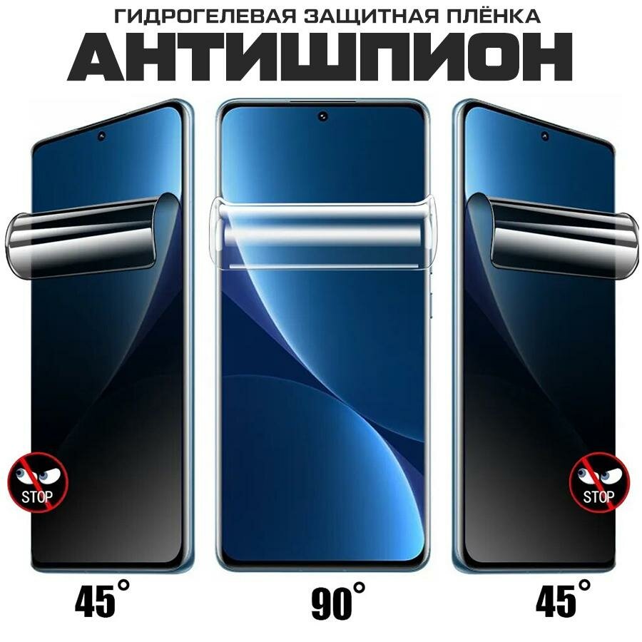 Пленка защитная гидрогелевая Антишпион Krutoff для TECNO Camon 30S — фото 1