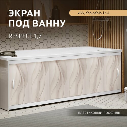 Экран под ванну пластиковый Alavann Respect 170 см дым, раздвижной на пластиковом профиле, 3 дверцы бежевый