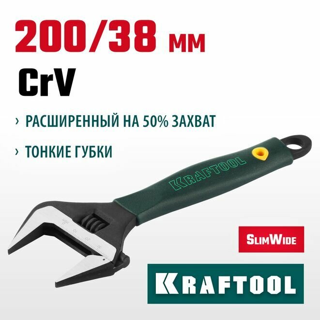 Разводной ключ KRAFTOOL SlimWide Cr-V 200 мм 8