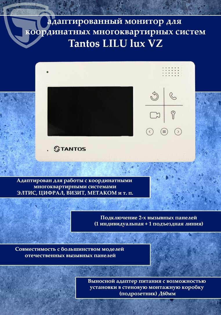 Монитор видеодомофона Tantos LILU lux VZ