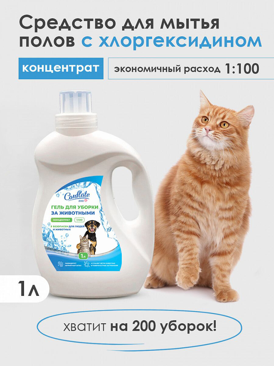 Средство для мытья полов Conflate ZOO и лотков животных, нейтрализатор запахов, 1л Аквабаланс — фото 1