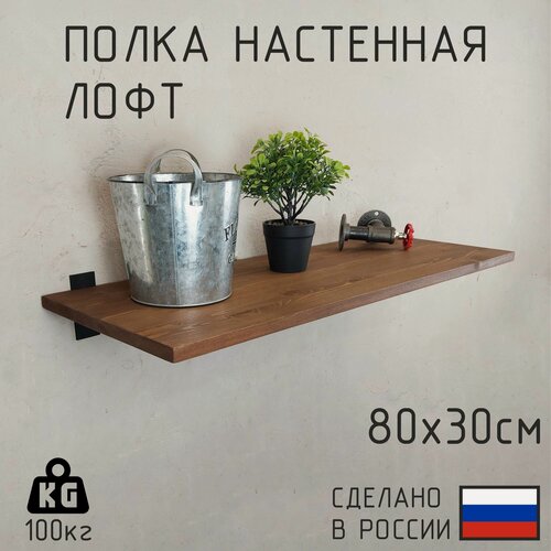 Изображение товара Настенная полка Декор-Цех из натурального дерева в стиле Лофт 80см х 30 см