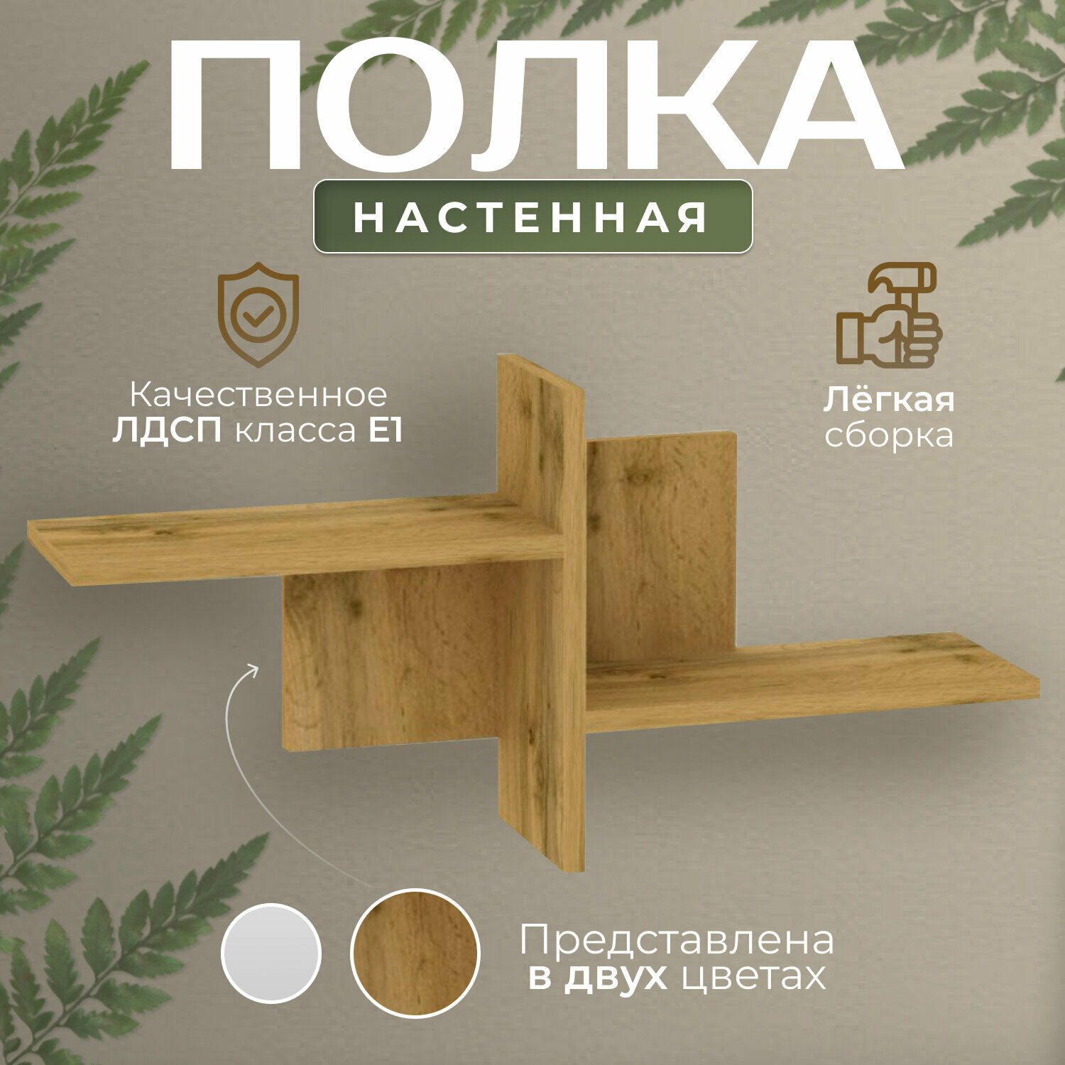 Полка Alarti S33, для книг и цветов, лофт-стиль, настенное крепление