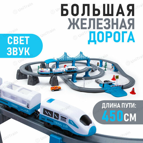 Железная дорога детская- автотрек / 103 детали / скоростной поезд