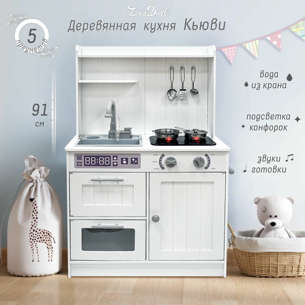 Детская деревянная кухня "Кьюви" со светом и звуком, Lisa Doll / Игровая кухня с посудой и аксессуарами для детей