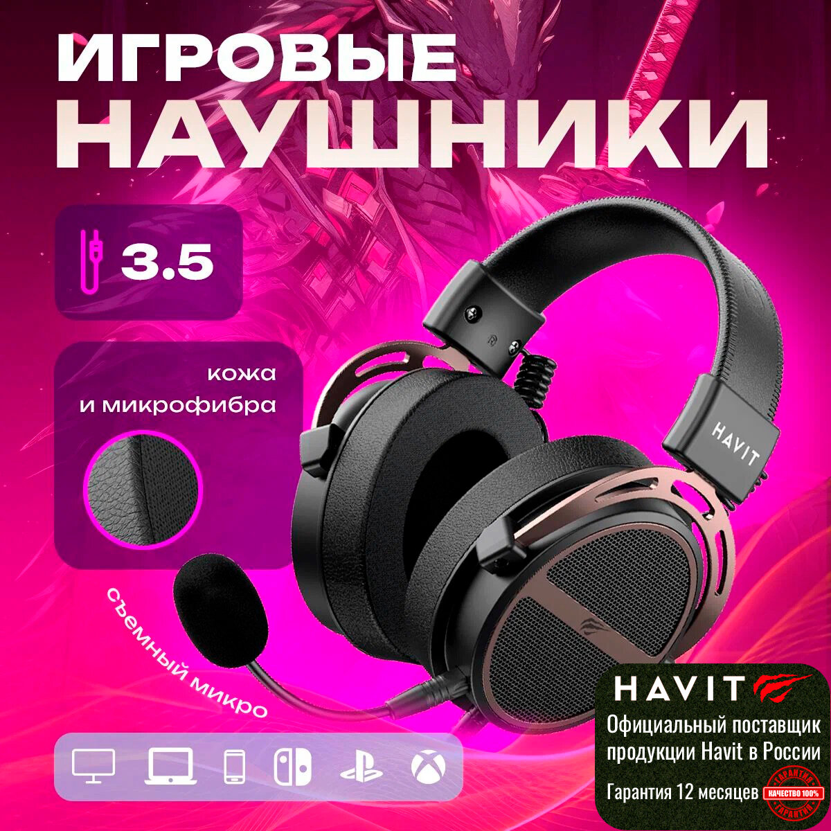 Наушники игровые проводные / Гарнитура с микрофоном для ПК, компьютера, ноутбука Havit H2030E чёрный 3.5 jack