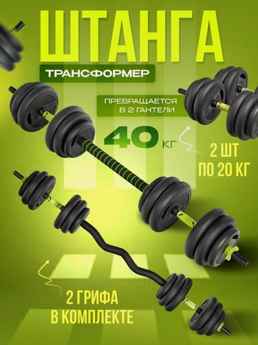 Изображение товара Fitnesslive Штанга спортивная разборная гантели разборные 40 кг