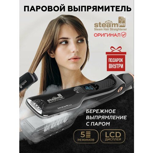 Steam Plus профессиональный паровой выпрямитель волос с титановыми пластинами 6990₽