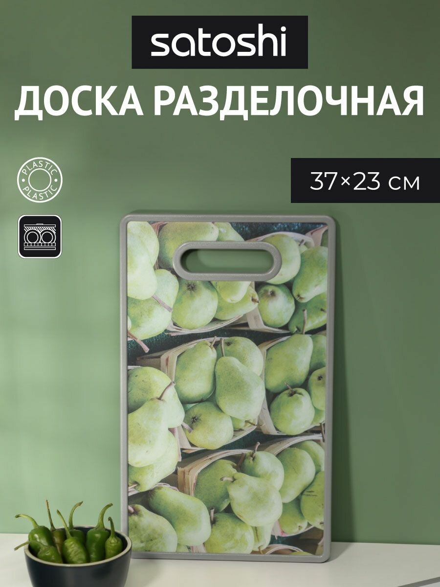 Доска разделочная пластиковая SATOSHI Тропики 37х23х1,2 см