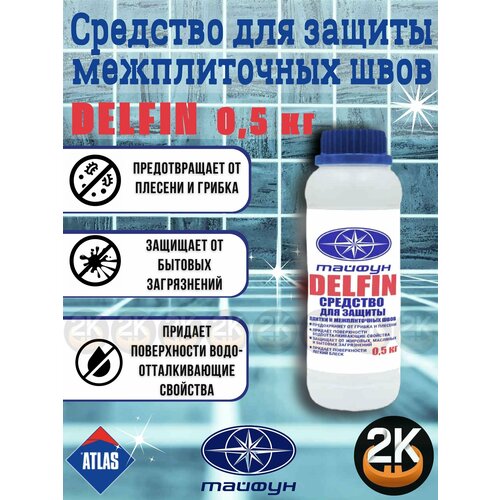 фото Средство для защиты плитки и межплиточных швов тайфун мастер delfin, 0,50 кг