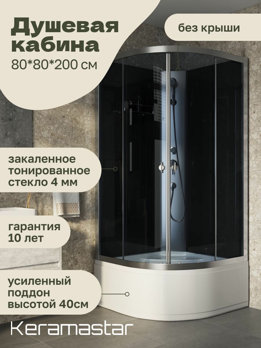 Душевая кабина 80x80x195 Keramastar Astra Night KR098012BK с высоким поддоном, без крыши