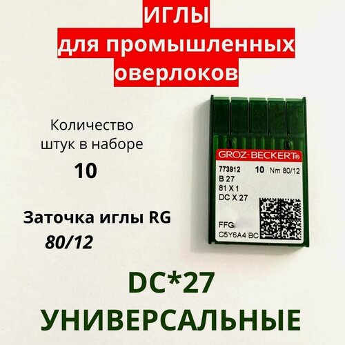 Изображение товара Иглы для промышленных швейных оверлоков и машин