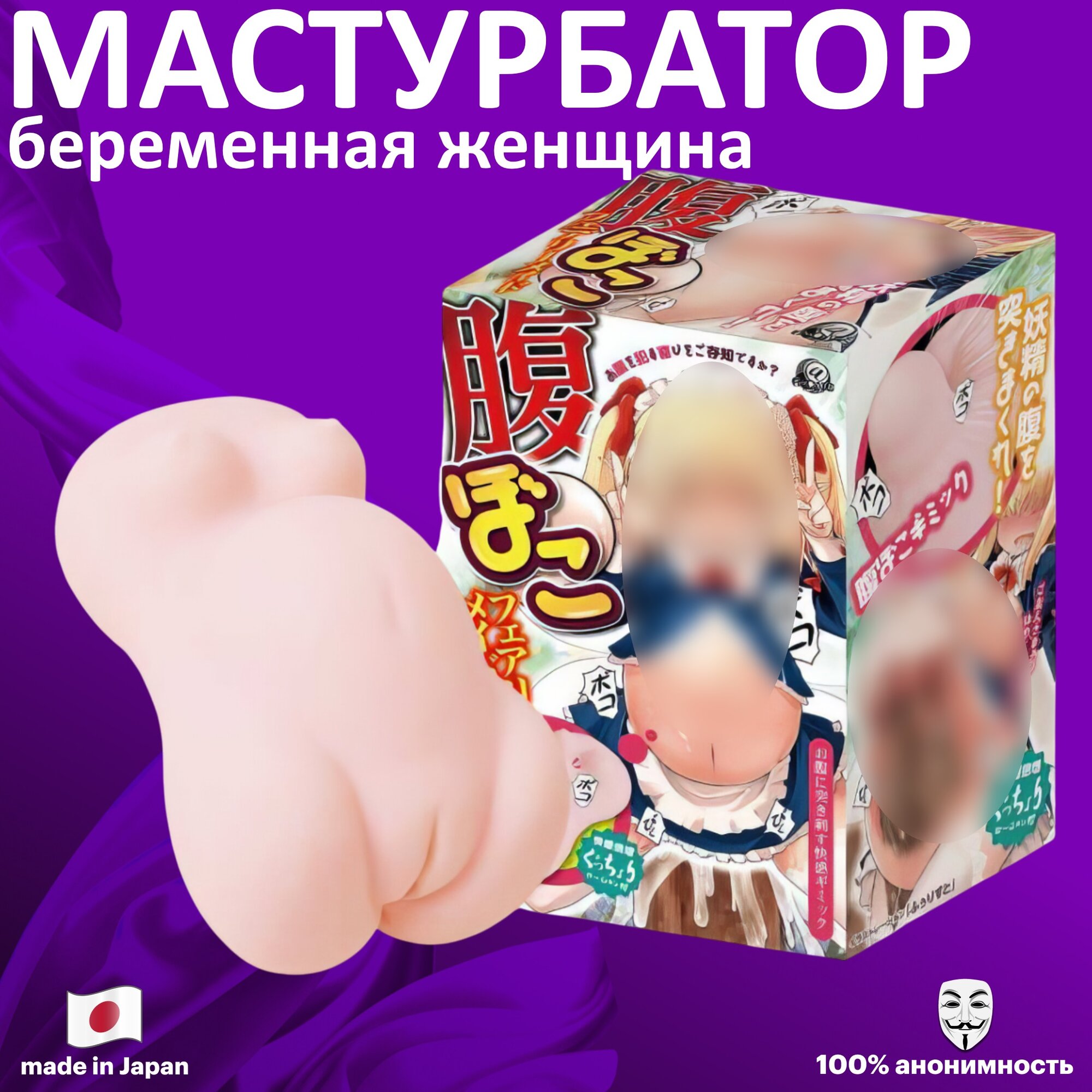 Мастурбатор беременная женщина A-One Pregnant Maid