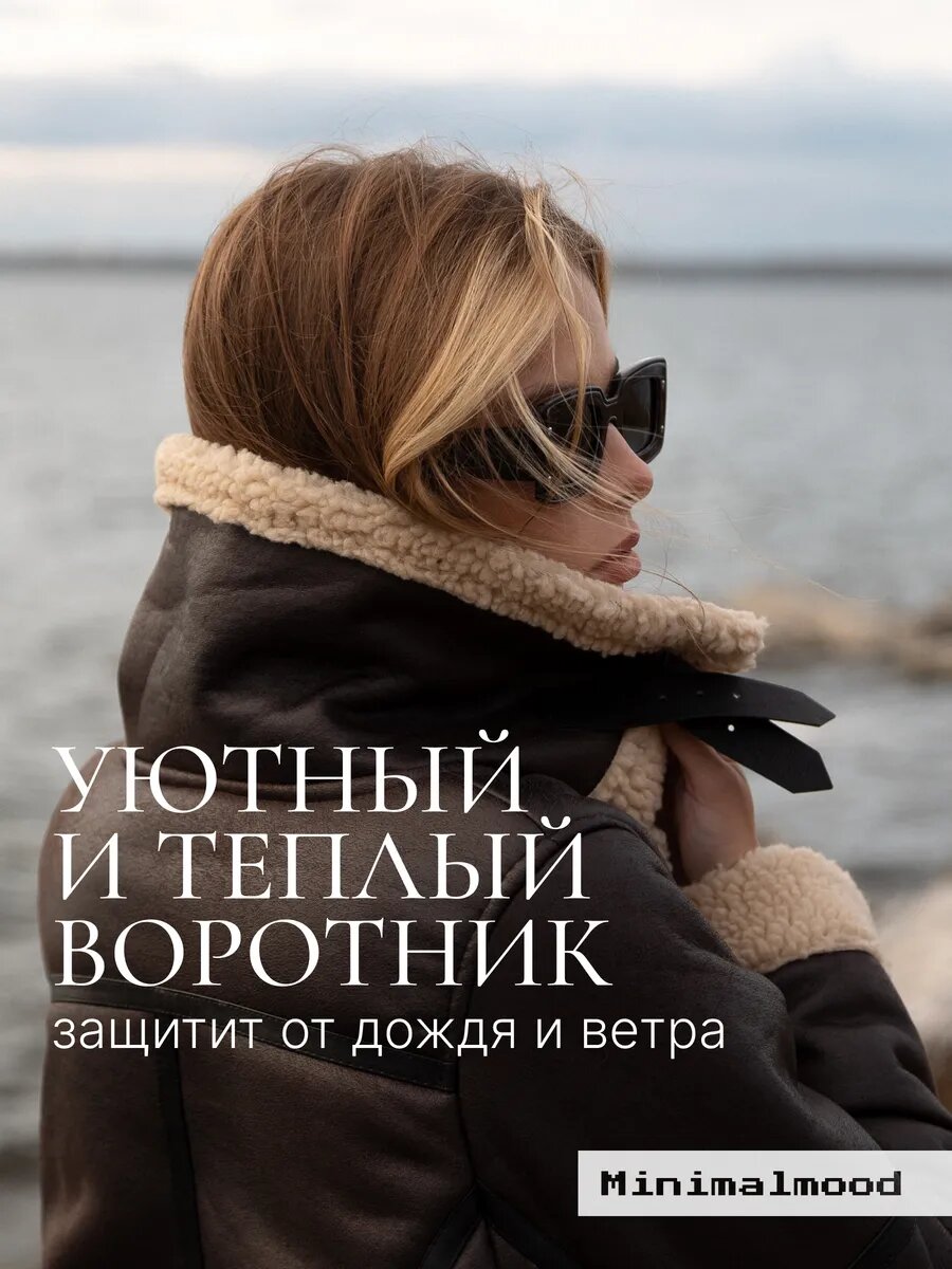 Дублёнка Minimalmood осень-зима 2024/2025, размер XL, коричневый — фото 1