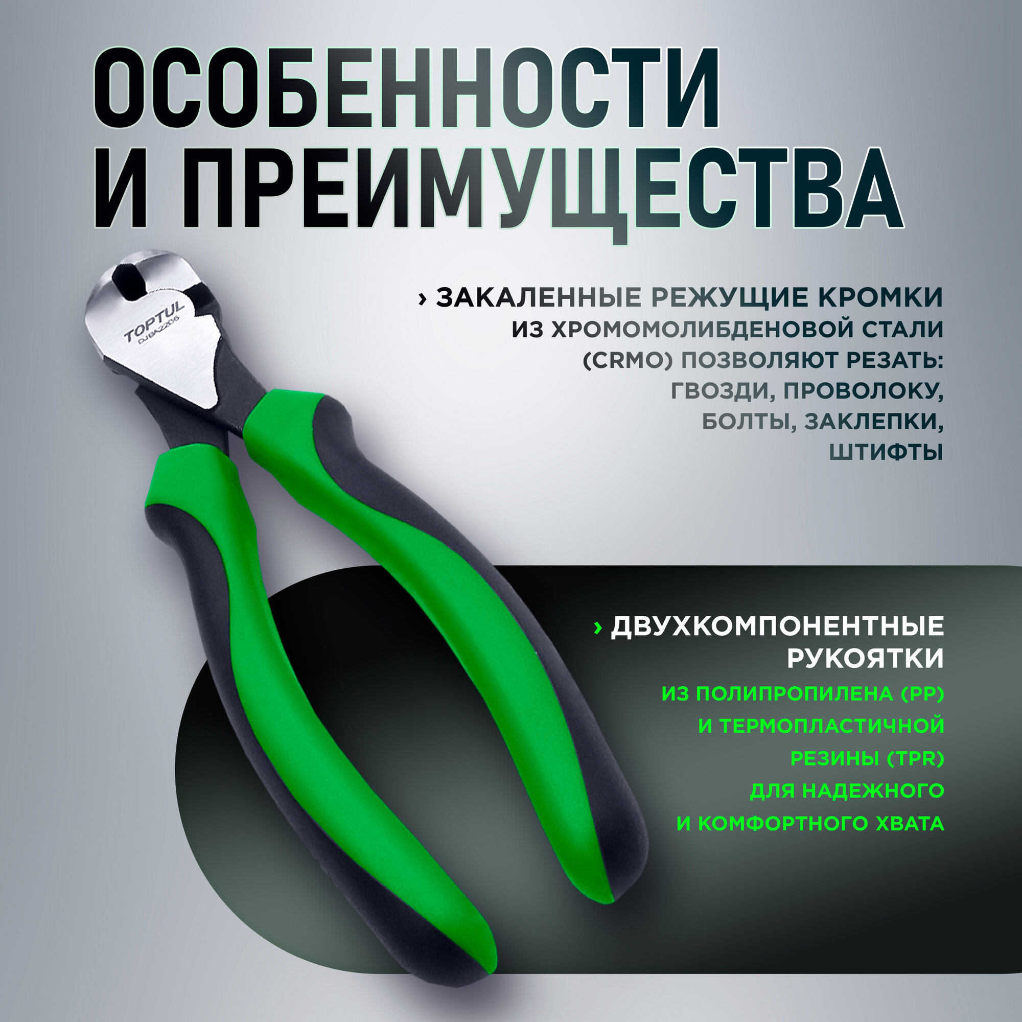 Кусачки торцевые усиленные 200 мм TOPTUL (DJBA2208) — фото 1