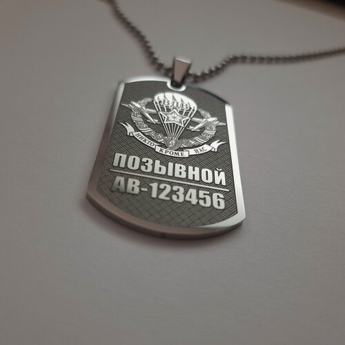 Изображение товара Армейский жетон "ВДВ позывной, личный номер" гравировка с индивидуальной гравировкой
