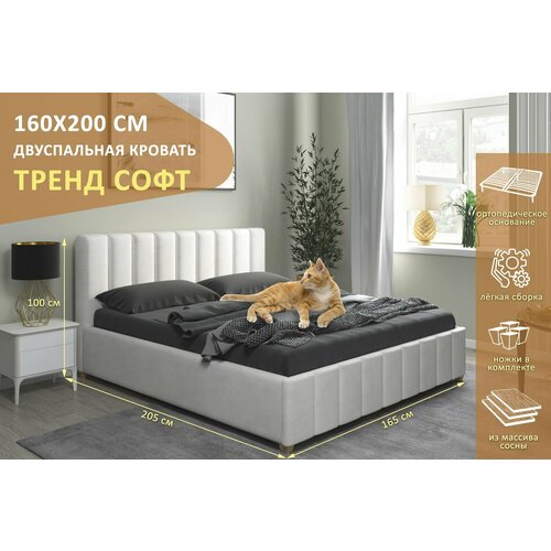 Двуспальная кровать Тренд Софт Лайт WELL 160x200 см, с ортопедическим подъемным механизмом, без ножек, цвет молочный