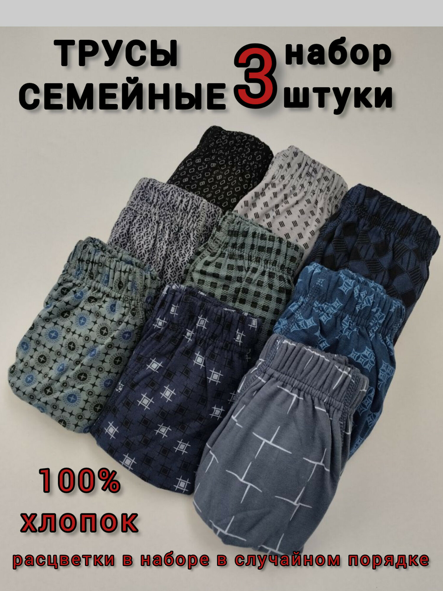 Трусы , комплект