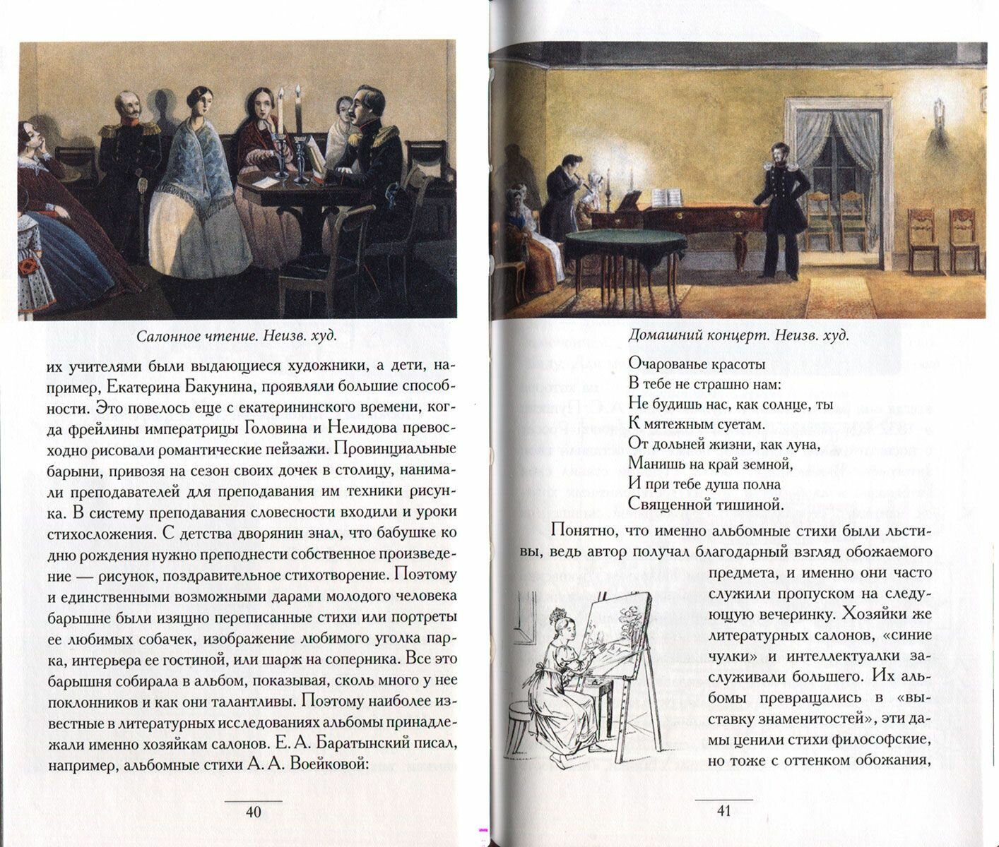 Светские салоны — фото 1