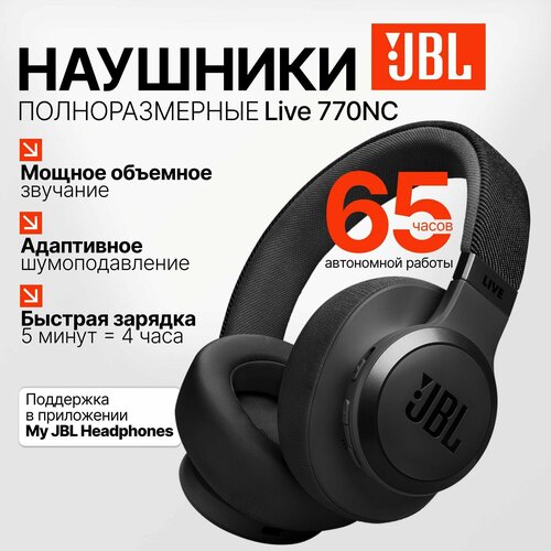 Наушники беспроводные накладные JBL LIVE 770NC черные 17200₽