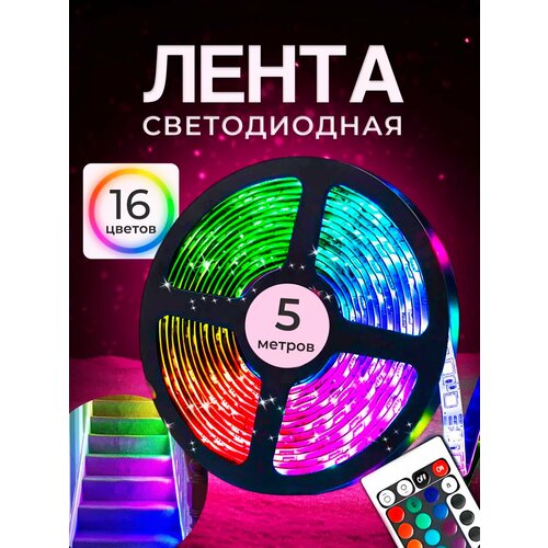 Светодиодная лента